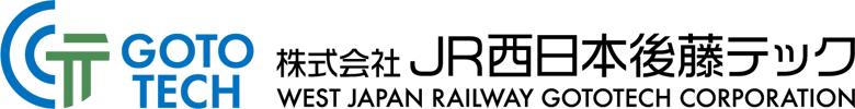 JR西日本後藤テック